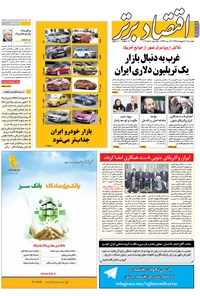 تصویر جلد کتاب هفتهنامه اقتصاد برترـ شماره ۱۱۶ ـ ۶ اردیبهشت ۹۵