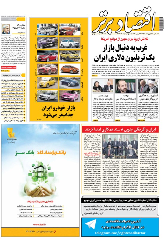 تصویر جلد کتاب هفتهنامه اقتصاد برترـ شماره ۱۱۶ ـ ۶ اردیبهشت ۹۵
