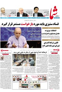 تصویر جلد کتاب هفتهنامه شما ـ شماره ۹۴۴ ـ ۶ اردیبهشت ۹۵