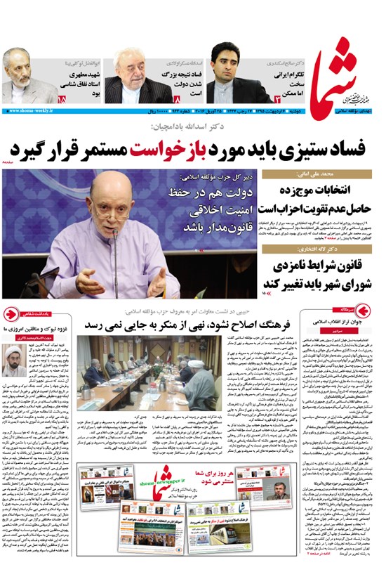 تصویر جلد کتاب هفتهنامه شما ـ شماره ۹۴۴ ـ ۶ اردیبهشت ۹۵