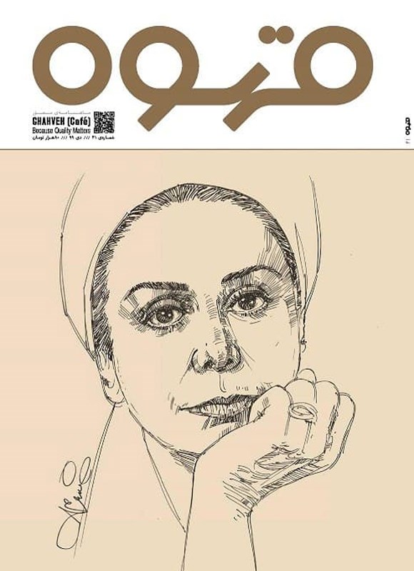 تصویر جلد ماهنامه مصور قهوه ـ شماره ۴۱ ـ دی ۹۹