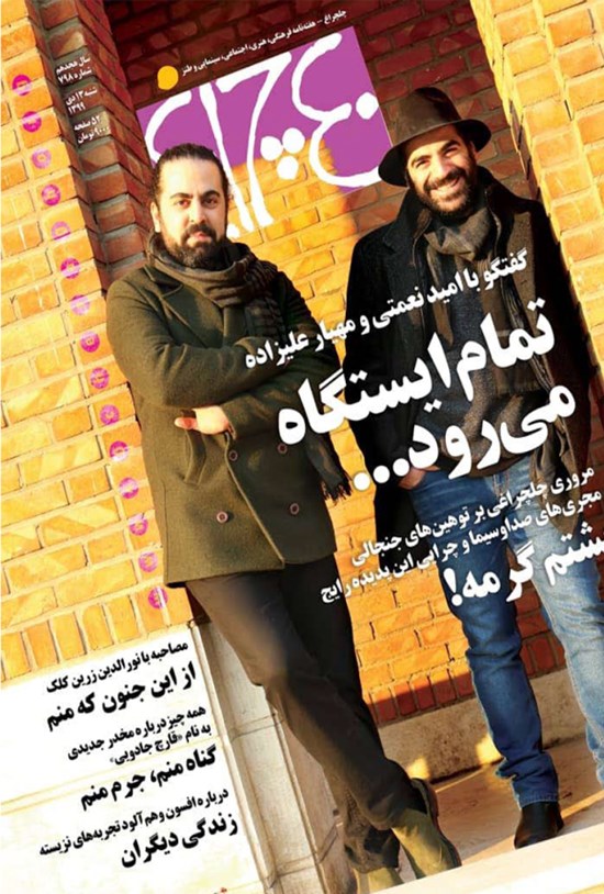 تصویر جلد کتاب هفته نامه چلچراغ ـ شماره ۷۹۸ ـ ۱۳ دی ماه ۱۳۹۹