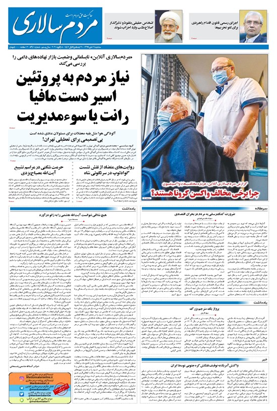 تصویر جلد کتاب مردمسالاری - ۱۶ دی ۱۳۹۹