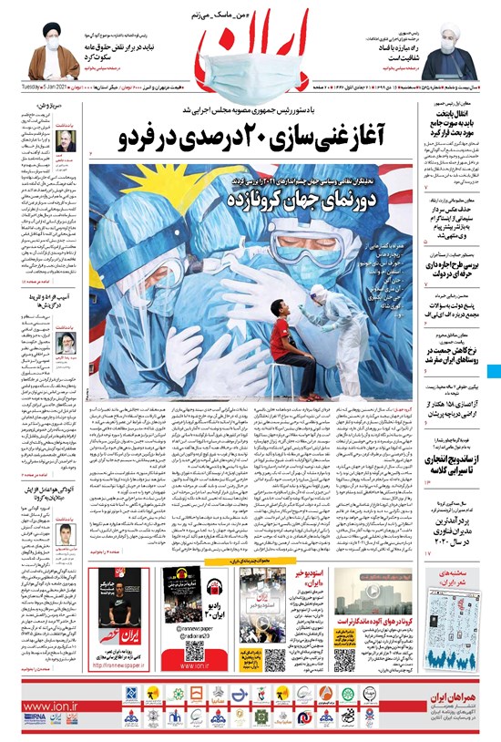 تصویر جلد کتاب ایران - ۱۶ دی ۱۳۹۹