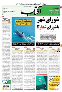 تصویر جلد کتاب آفتاب یزد - ۱۶ دی ۱۳۹۹