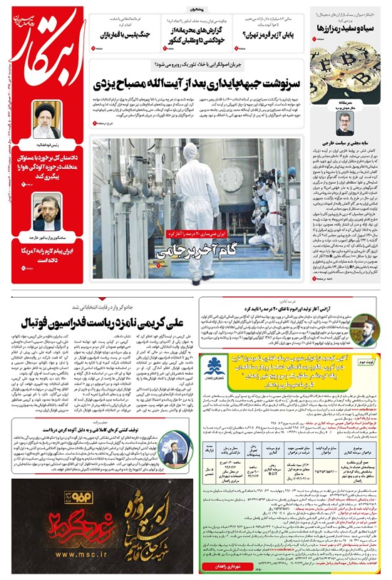 تصویر جلد کتاب ابتکار - ۱۶ دی ۱۳۹۹