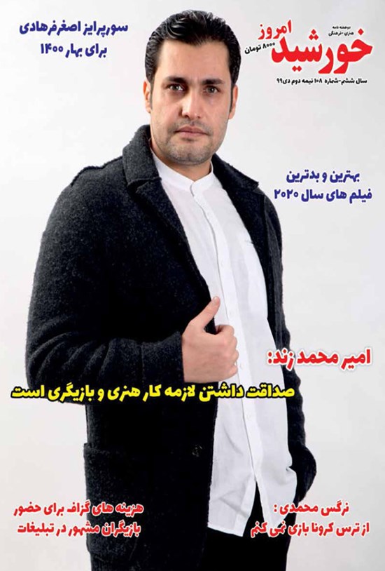 تصویر جلد کتاب مجله خورشید امروز ـ شماره ۱۰۸ ـ نیمه دوم دیماه ۹۹