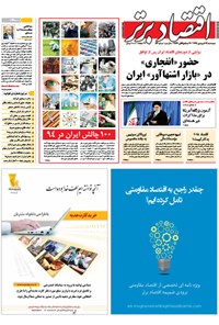 اقتصاد برتر-۲۴ فروردین ۹۴-شماره ۶۴ اقتصاد برتر-۲۴ فروردین ۹۴-شماره ۶۴