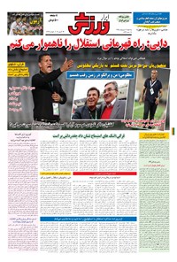 تصویر جلد کتاب ابرار ورزشی - ۱۳۹۵/۲/۷