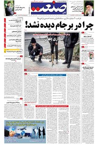تصویر جلد کتاب جهان صنعت - ۰۷ اردیبهشت ۱۳۹۵