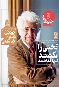 تصویر جلد کتاب روزنامه سراسری خوزیها ـ شماره ۵۵ ـ ۱۷ دی ۹۹