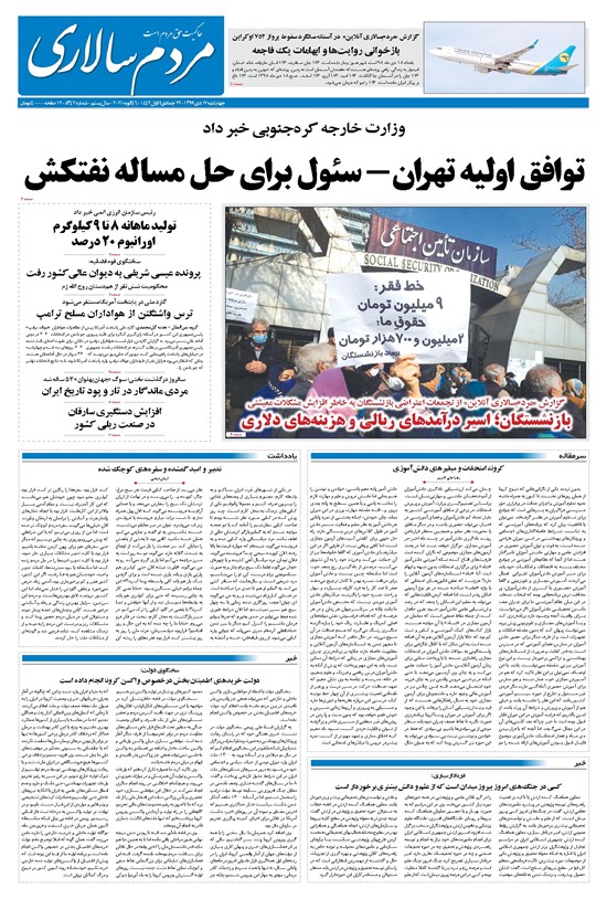 تصویر جلد کتاب مردمسالاری - ۱۷ دی ۱۳۹۹