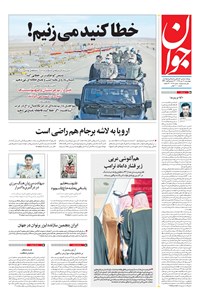 تصویر جلد کتاب جوان - چهارشنبه ۱۷ دی ۱۳۹۹