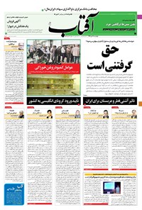 تصویر جلد کتاب آفتاب یزد - ۱۷ دی ۱۳۹۹