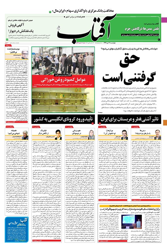 تصویر جلد کتاب آفتاب یزد - ۱۷ دی ۱۳۹۹