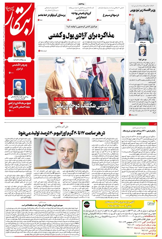 تصویر جلد کتاب ابتکار - ۱۷ دی ۱۳۹۹