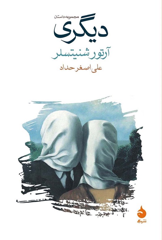 تصویر جلد کتاب دیگری