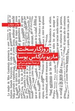 روزگار سخت