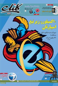 تصویر جلد کتاب کلیک- شماره 513-یکشنبه 23 فروردین 1394