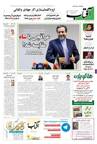 تصویر جلد کتاب آفتاب یزد - ۰۷ اردیبهشت ۱۳۹۵
