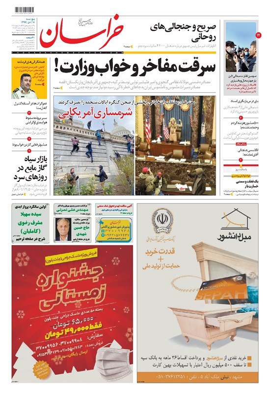 تصویر جلد کتاب خراسان - ۱۳۹۹ پنج شنبه ۱۸ دي