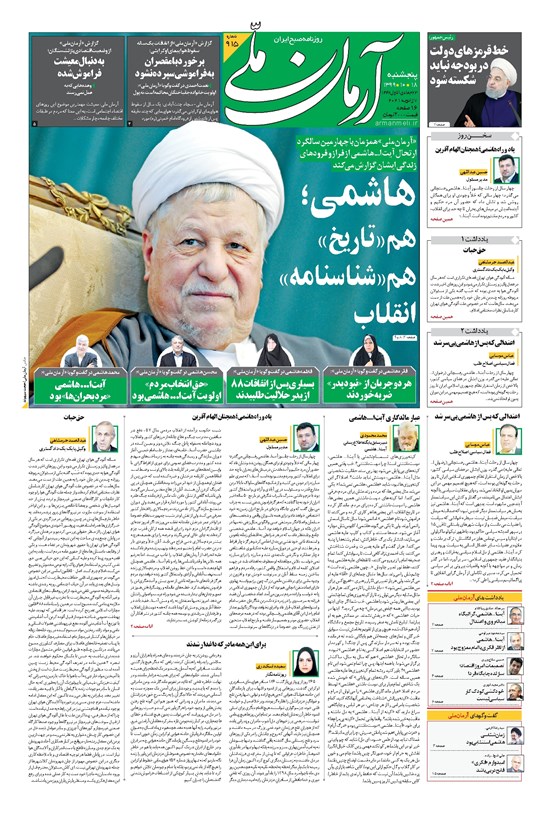 تصویر جلد کتاب آرمان - ۱۳۹۹ پنج شنبه ۱۸ دي