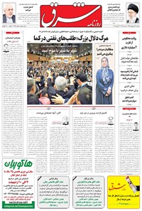 تصویر جلد کتاب شرق - ۱۳۹۵ سه شنبه ۷ ارديبهشت