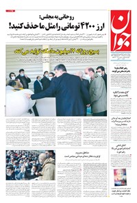 تصویر جلد کتاب جوان - پنجشنبه ۱۸ دی ۱۳۹۹
