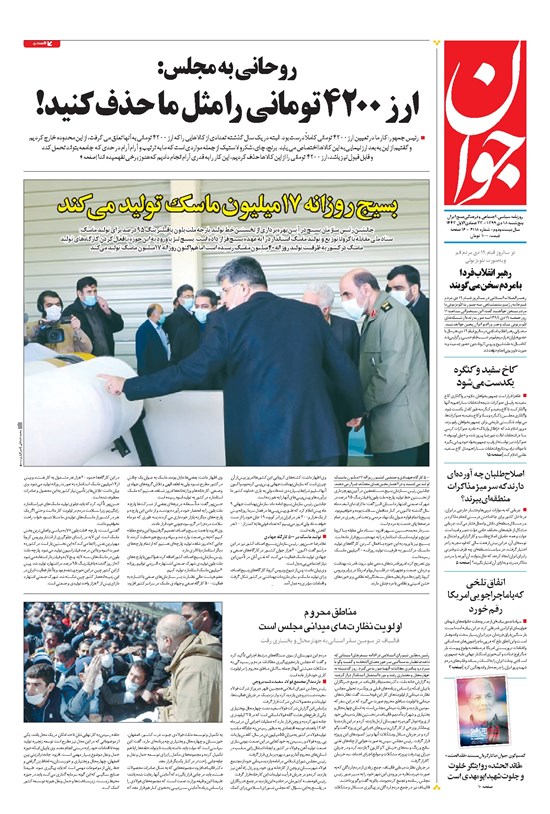 تصویر جلد کتاب جوان - پنجشنبه ۱۸ دی ۱۳۹۹