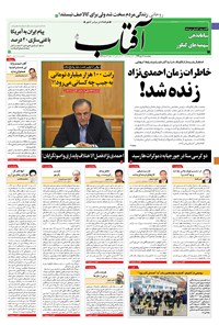 تصویر جلد کتاب آفتاب یزد - ۱۸ دی ۱۳۹۹