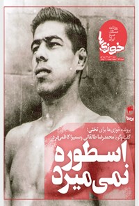 تصویر جلد کتاب روزنامه سراسری خوزیها ـ شماره ۵۶ ـ ۲۰ دی ۹۹