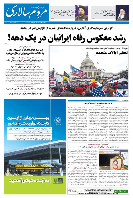 تصویر جلد کتاب مردمسالاری - ۲۰ دی ۱۳۹۹