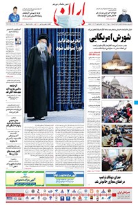 تصویر جلد کتاب ایران - ۲۰ دی ۱۳۹۹