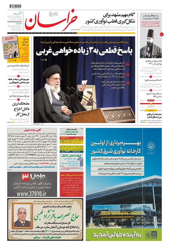 تصویر جلد کتاب خراسان - ۱۳۹۹ شنبه ۲۰ دي