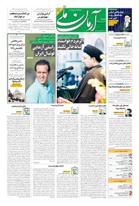 تصویر جلد کتاب آرمان - ۱۳۹۹ شنبه ۲۰ دي