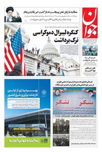 تصویر جلد کتاب جوان - شنبه ۲۰ دی ۱۳۹۹
