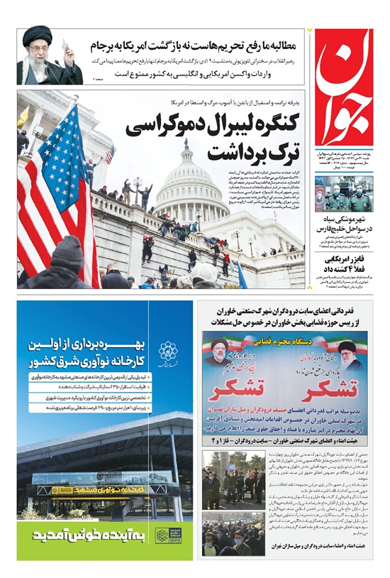 تصویر جلد کتاب جوان - شنبه ۲۰ دی ۱۳۹۹