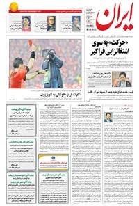 تصویر جلد کتاب ایران - ۱۳۹۵ چهارشنبه ۸ ارديبهشت