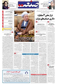 تصویر جلد کتاب جهان صنعت - ۰۸ اردیبهشت ۱۳۹۵