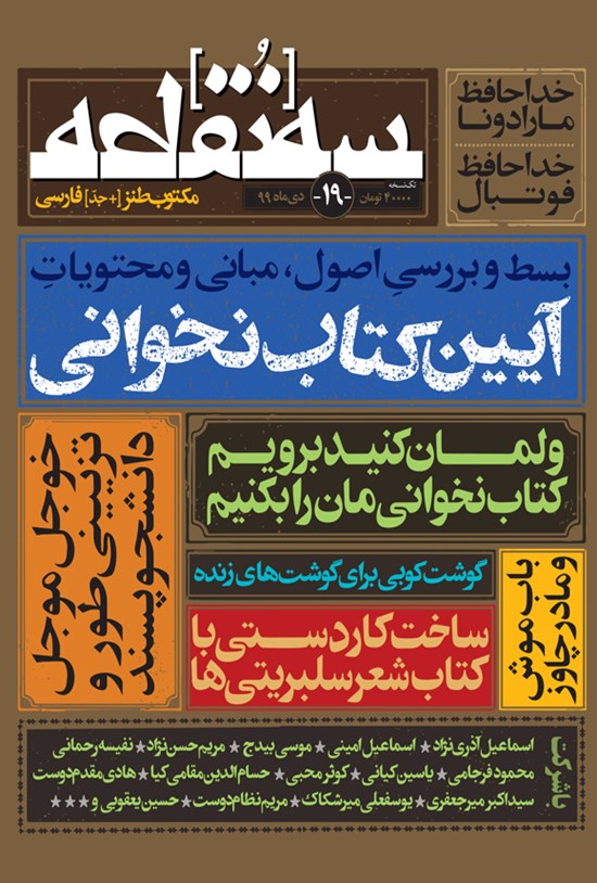 تصویر جلد کتاب ماهنامه طنز سه نقطه ـ شماره ۱۹ ـ دی ۹۹