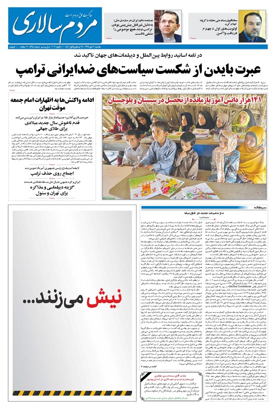 تصویر جلد کتاب مردمسالاری - ۲۱ دی ۱۳۹۹