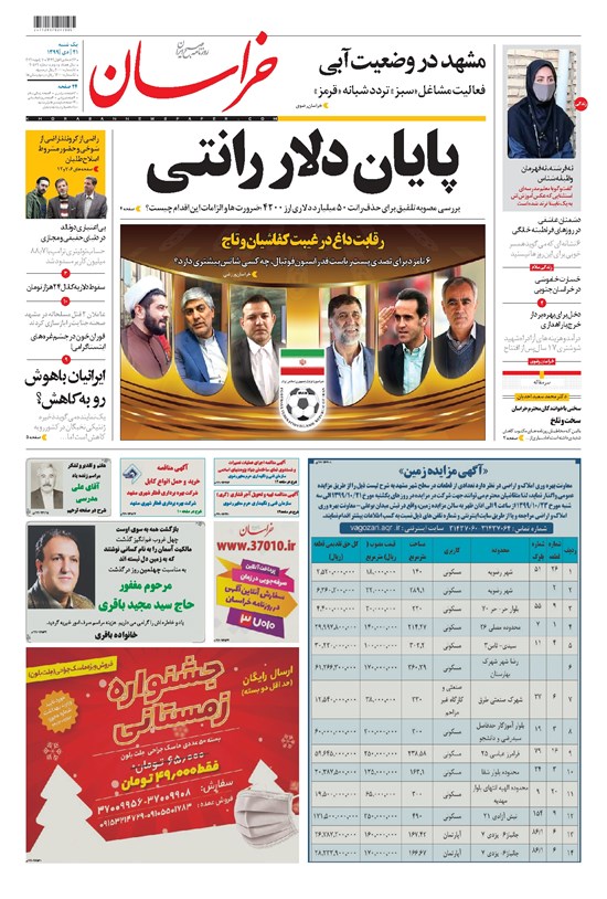تصویر جلد کتاب خراسان - ۱۳۹۹ يکشنبه ۲۱ دي