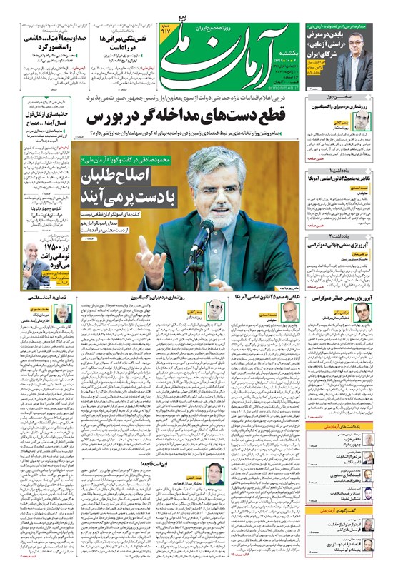 تصویر جلد کتاب آرمان - ۱۳۹۹ يکشنبه ۲۱ دي