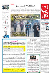تصویر جلد کتاب جوان - يکشنبه ۲۱ دی ۱۳۹۹