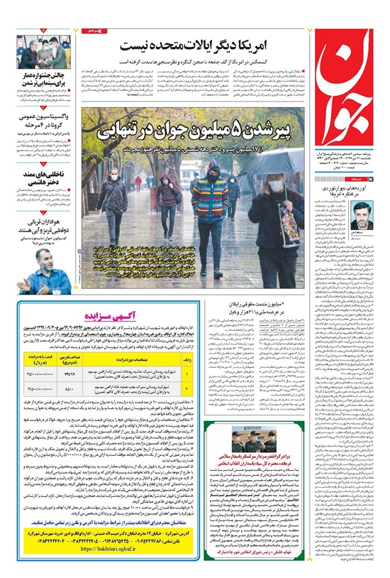 تصویر جلد کتاب جوان - يکشنبه ۲۱ دی ۱۳۹۹