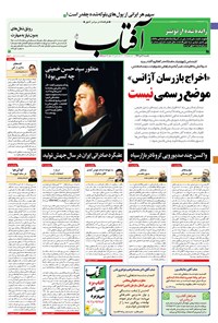 تصویر جلد کتاب آفتاب یزد - ۲۱ دی ۱۳۹۹