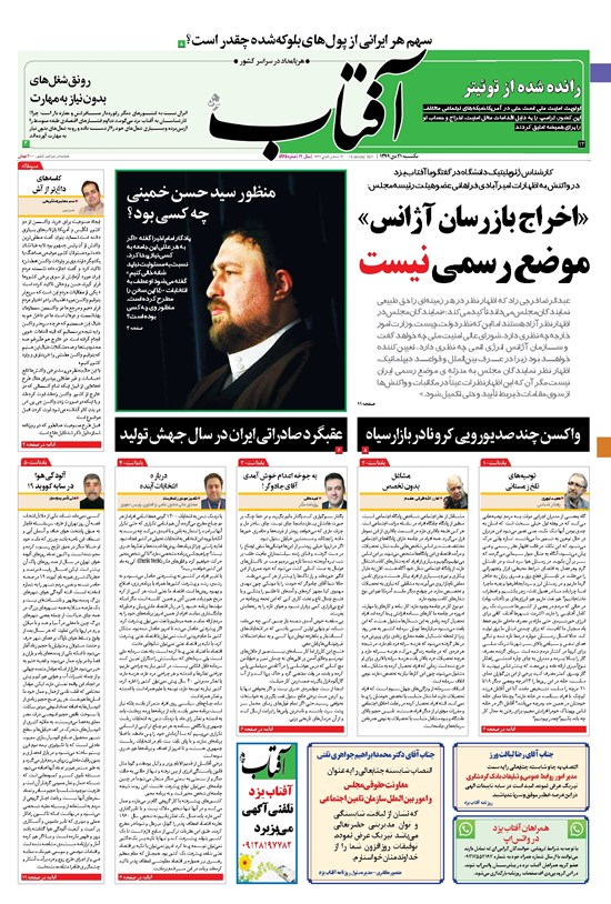 تصویر جلد کتاب آفتاب یزد - ۲۱ دی ۱۳۹۹