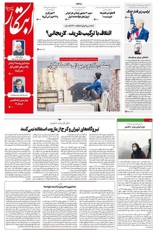 تصویر جلد کتاب ابتکار - ۲۱ دی ۱۳۹۹