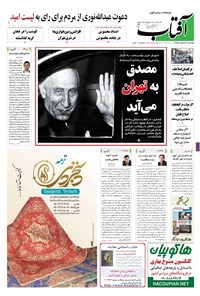 تصویر جلد کتاب آفتاب یزد - ۰۸ اردیبهشت ۱۳۹۵