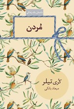 مردن اثر کری تیلر